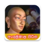 Logo of අංගුලිමාල පිරිත android Application 