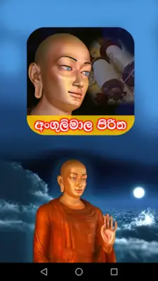 අංගුලිමාල පිරිත android App screenshot 0