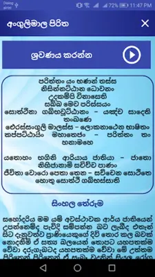 අංගුලිමාල පිරිත android App screenshot 1